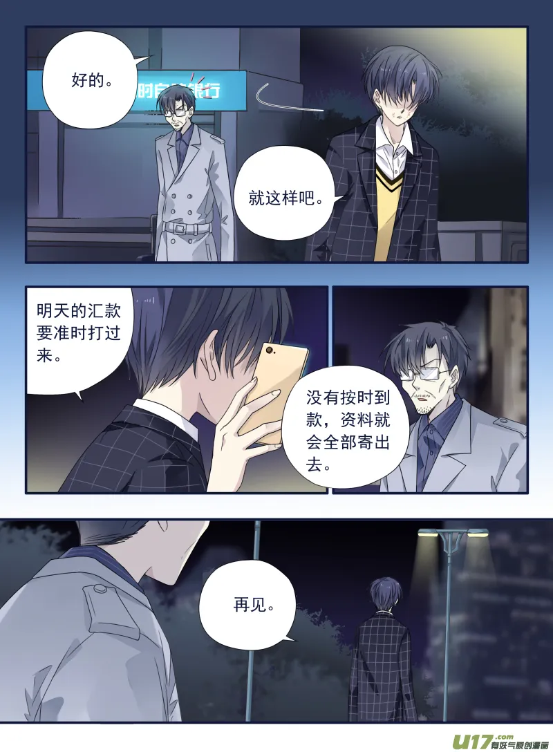 第48话 可怕02 第8页