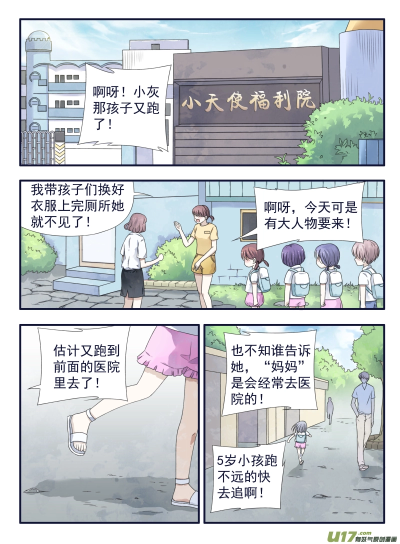 番外：甜甜的橘子汽水 第2页