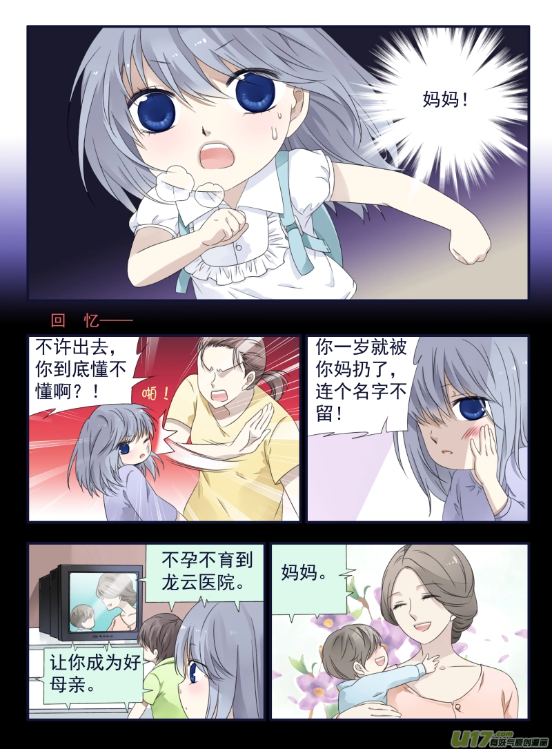 番外：甜甜的橘子汽水 第4页