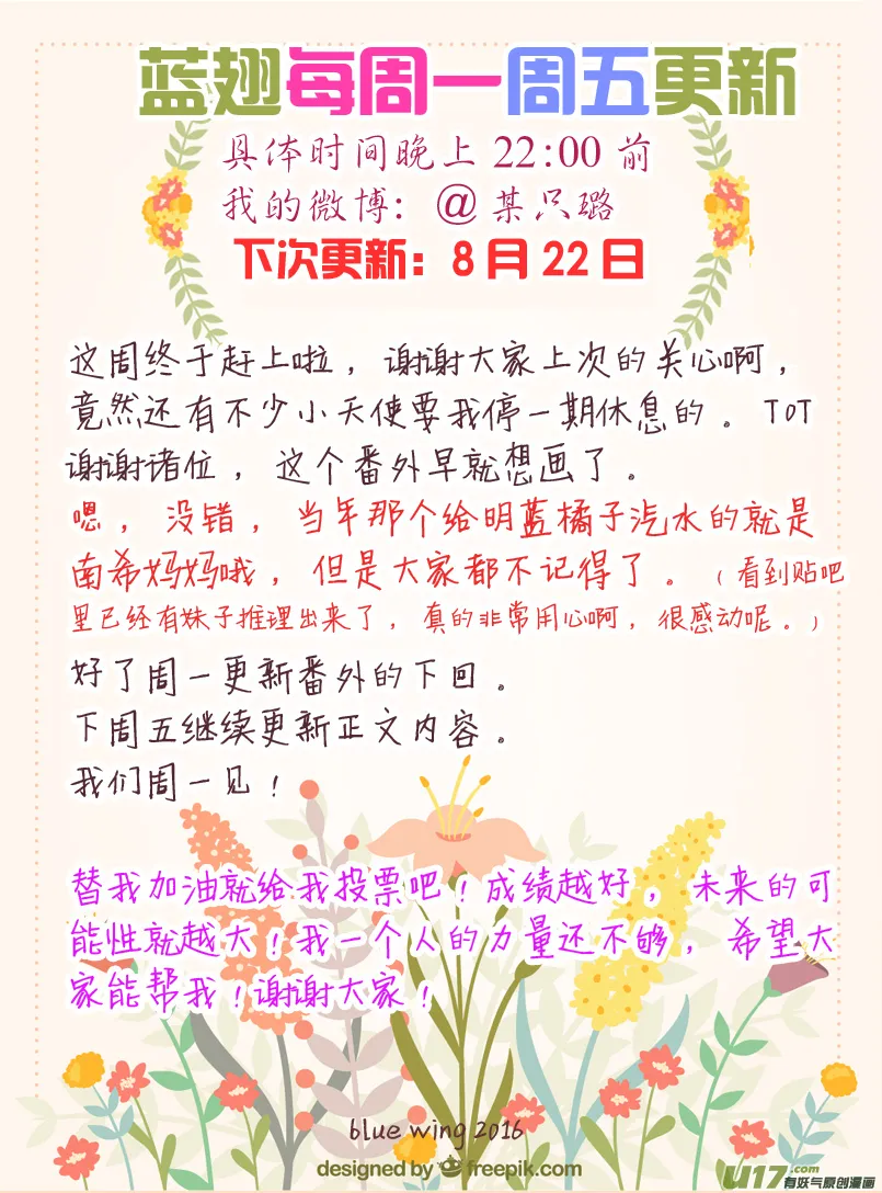 番外：甜甜的橘子汽水 第8页