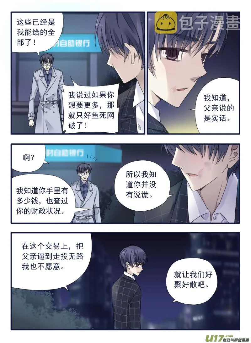 第48话 可怕03 第2页