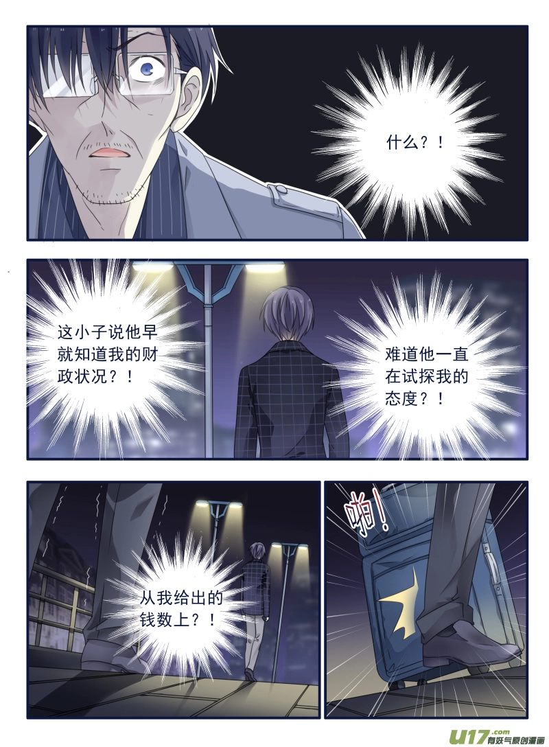 第48话 可怕03 第3页