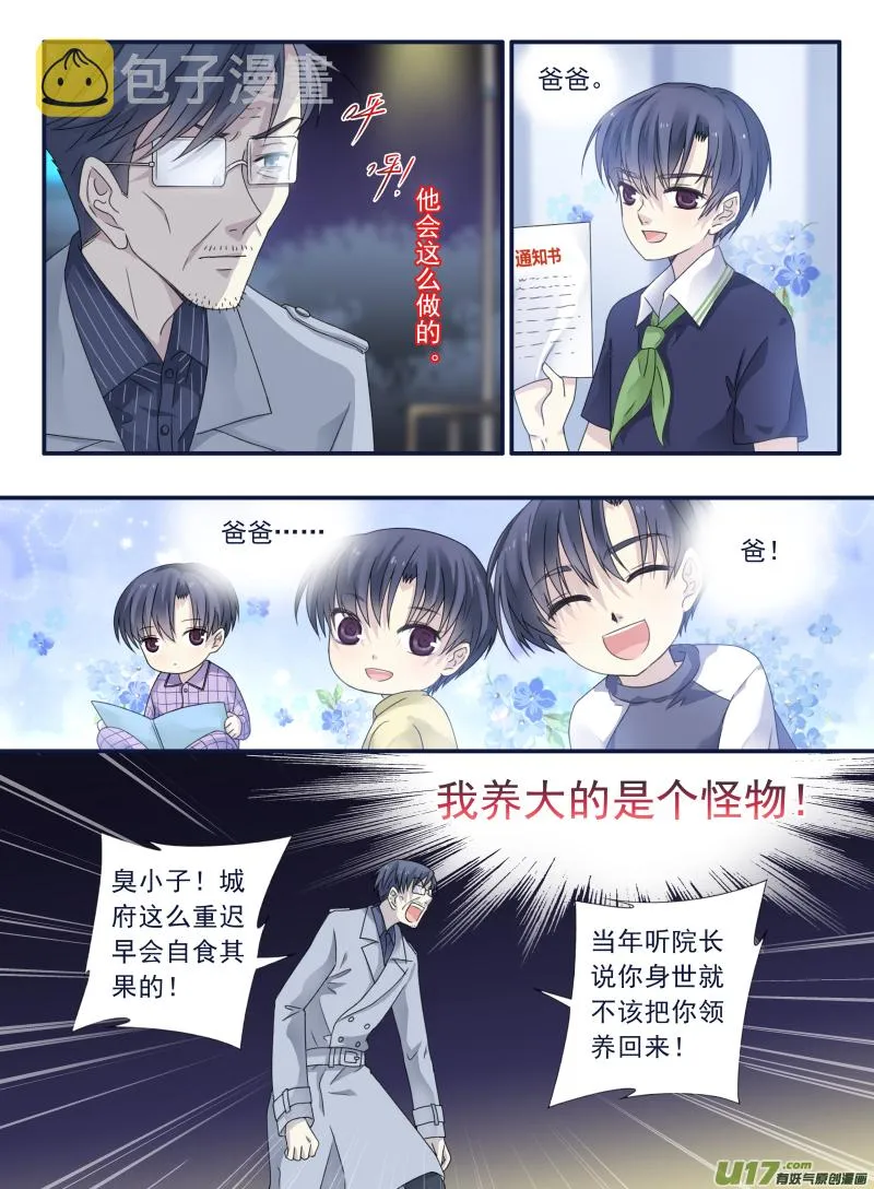第48话 可怕03 第5页