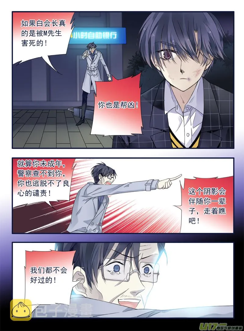 第48话 可怕03 第7页