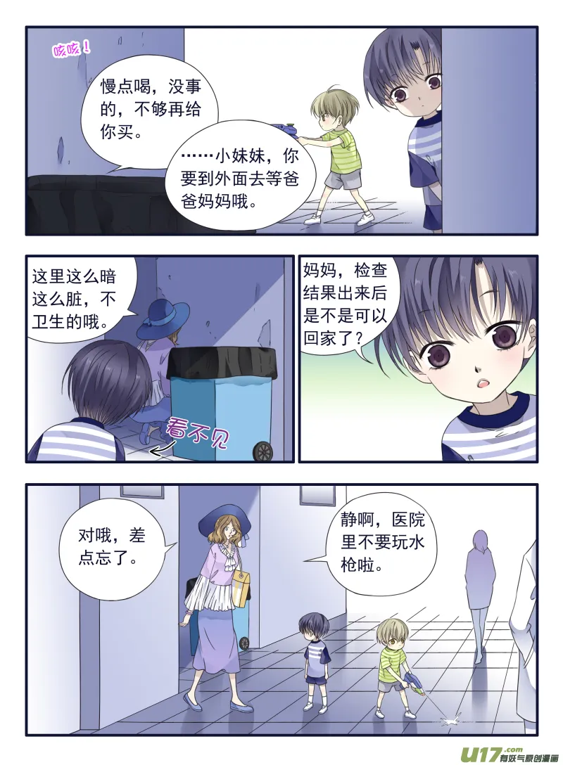 第49话 混乱01 第3页