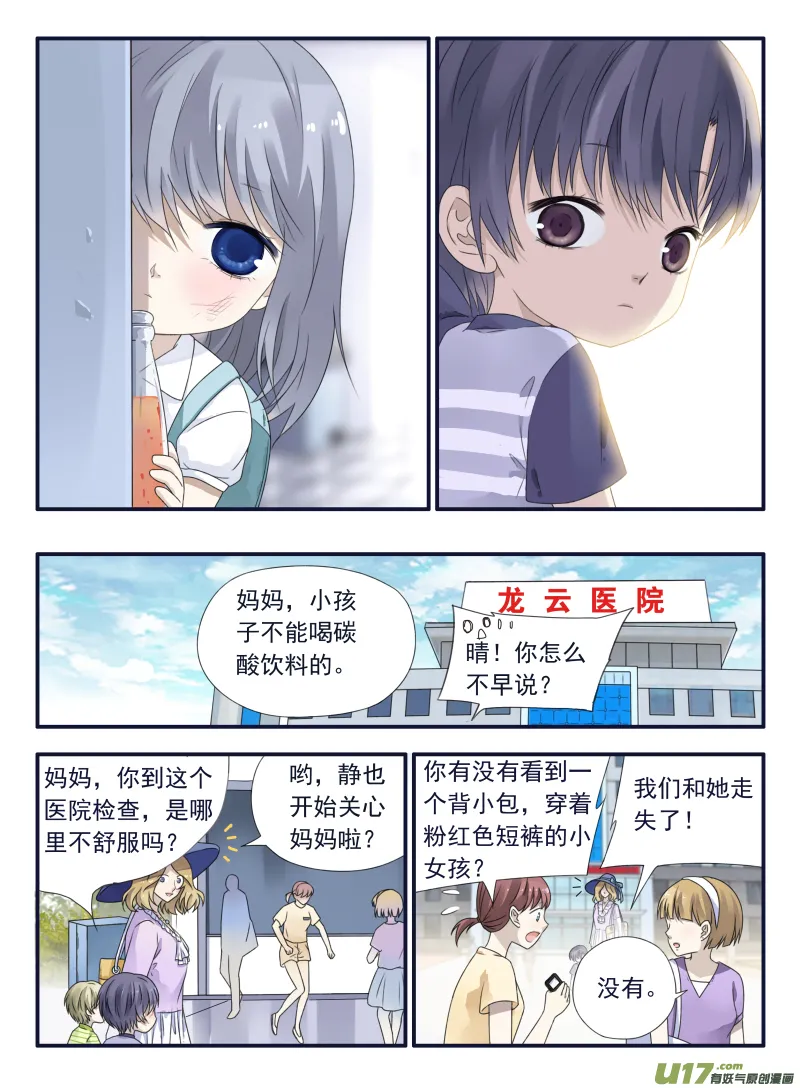 第49话 混乱01 第5页