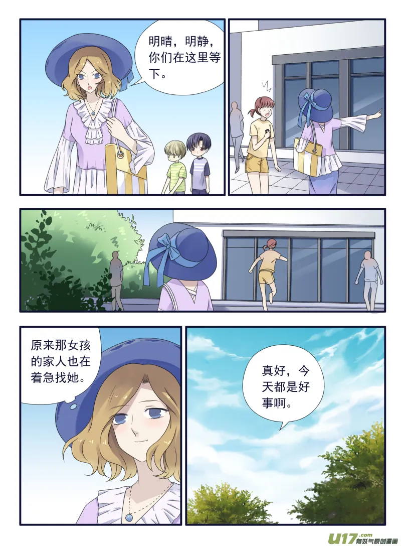 第49话 混乱01 第6页