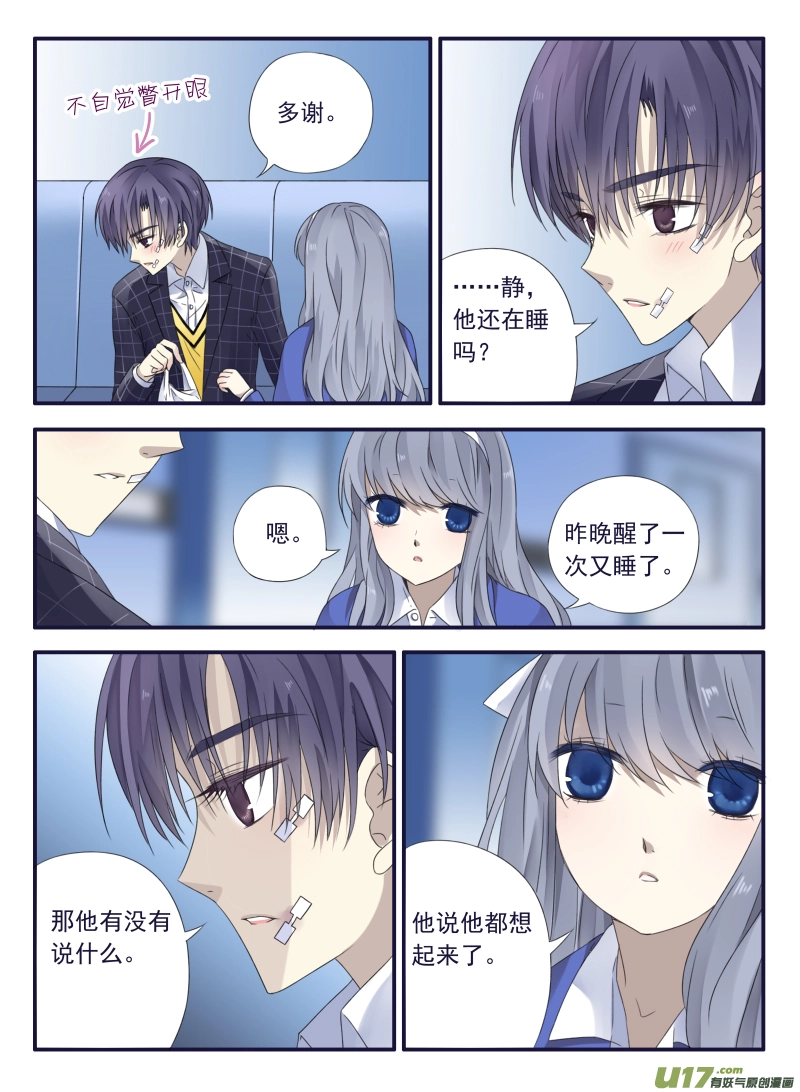 第49话 混乱02 第11页