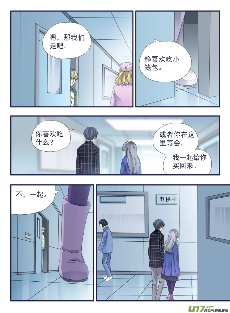第49话 混乱03 第6页
