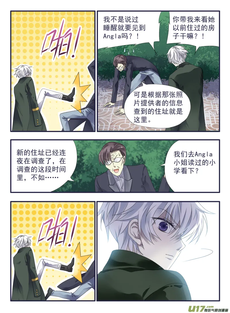 第49话 混乱03 第10页