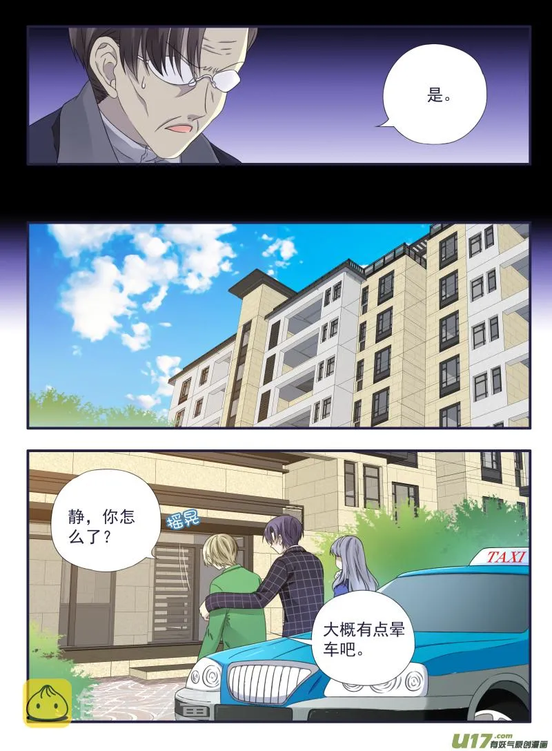 第49话 混乱04 第3页