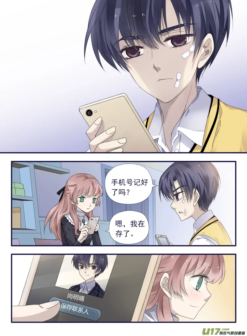 第52话 明蓝02 第5页