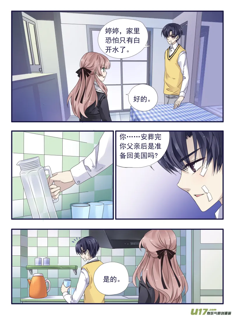 第52话 明蓝02 第6页