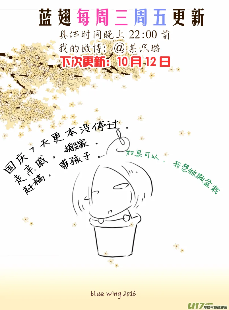 第52话 明蓝02 第8页