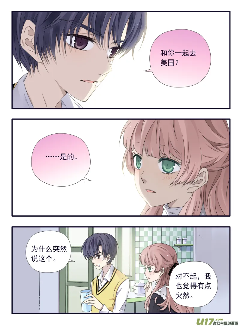 第52话 明蓝03 第1页