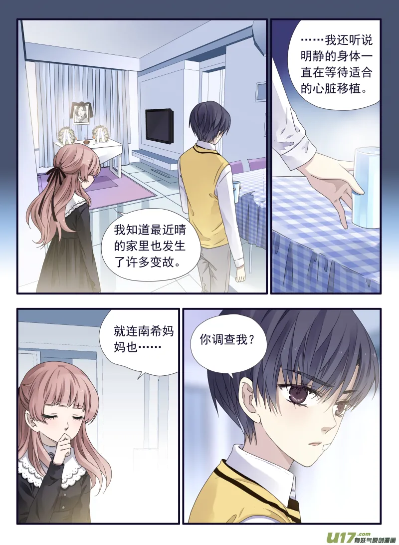 第52话 明蓝03 第2页