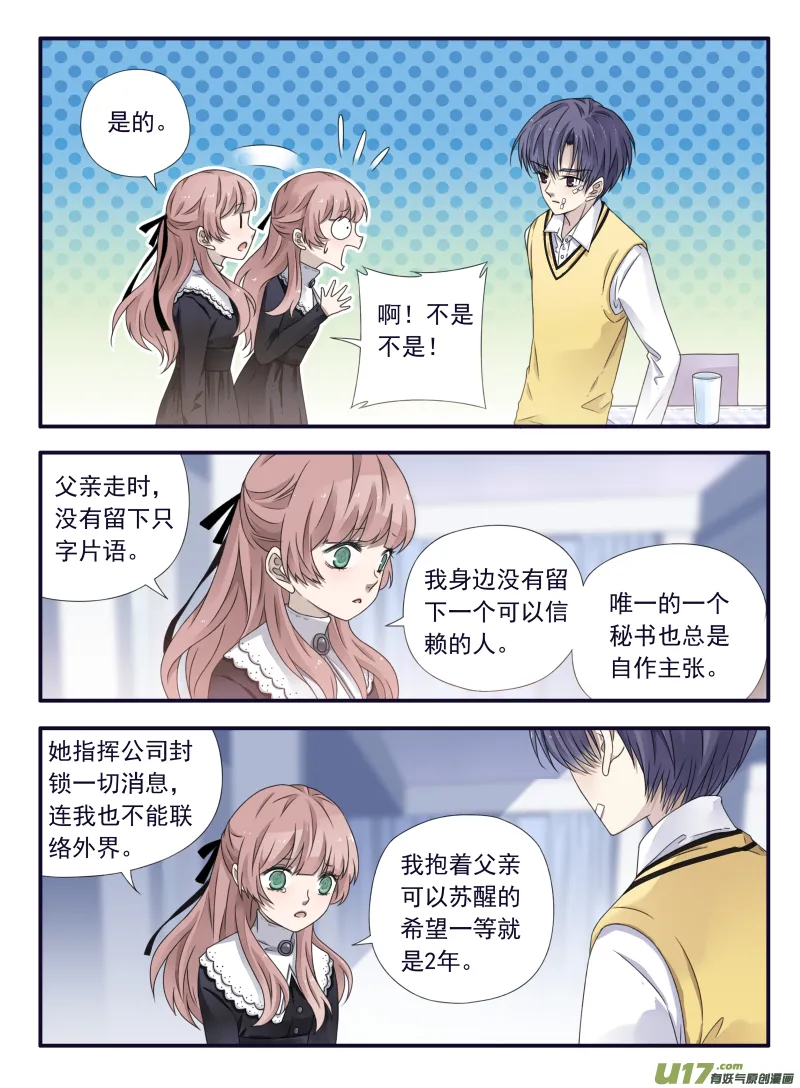 第52话 明蓝03 第3页