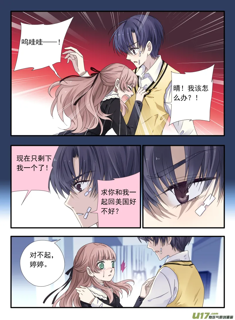 第52话 明蓝03 第6页