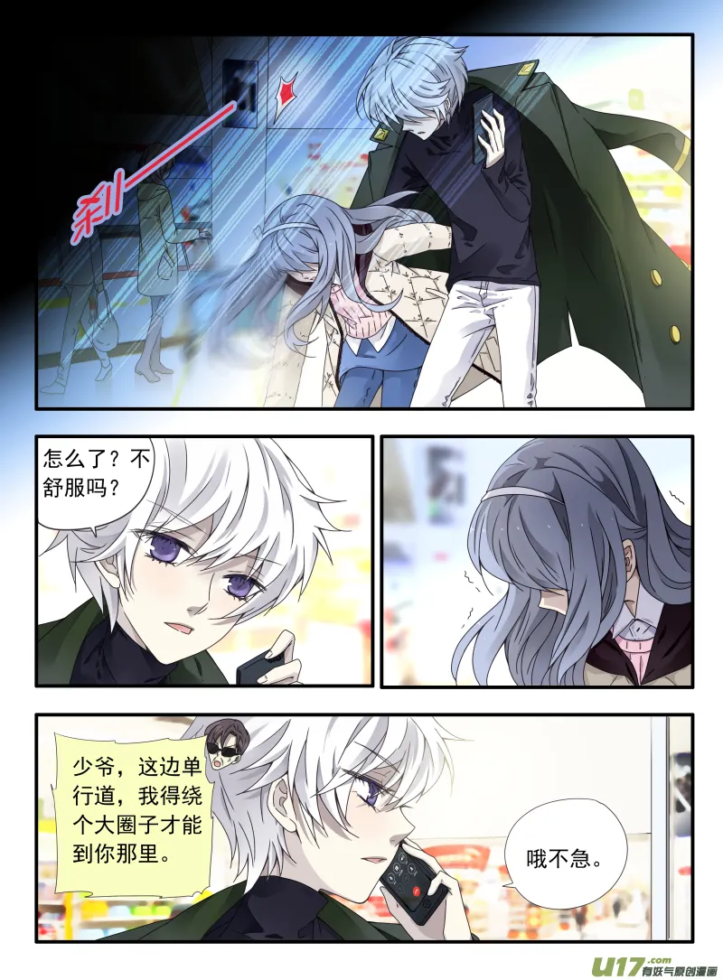 第52话 明蓝04 第3页