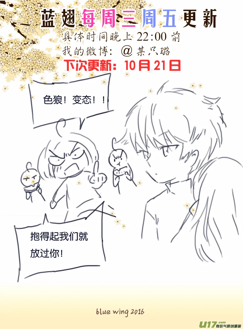 第53话 明蓝01 第9页