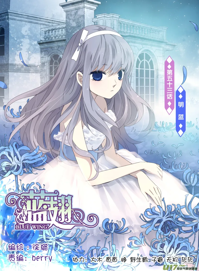 第53话 明蓝02 第1页