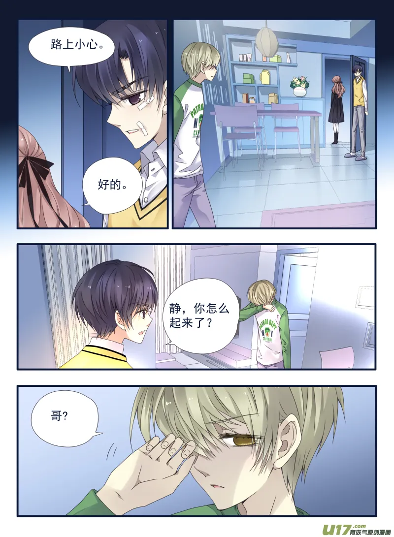 第53话 明蓝02 第3页