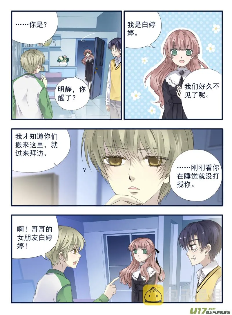 第53话 明蓝02 第4页