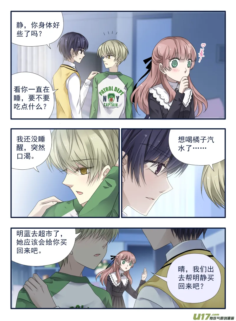 第53话 明蓝02 第5页