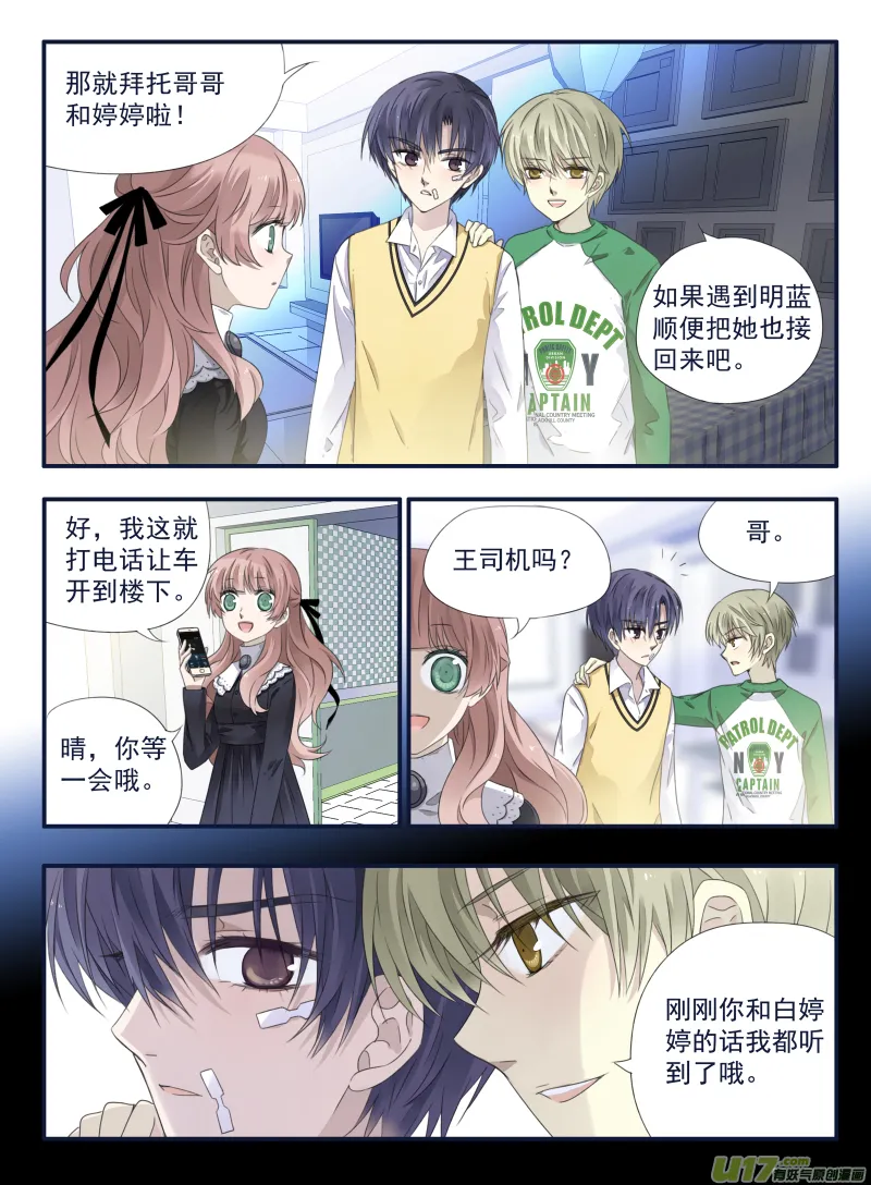 第53话 明蓝02 第6页