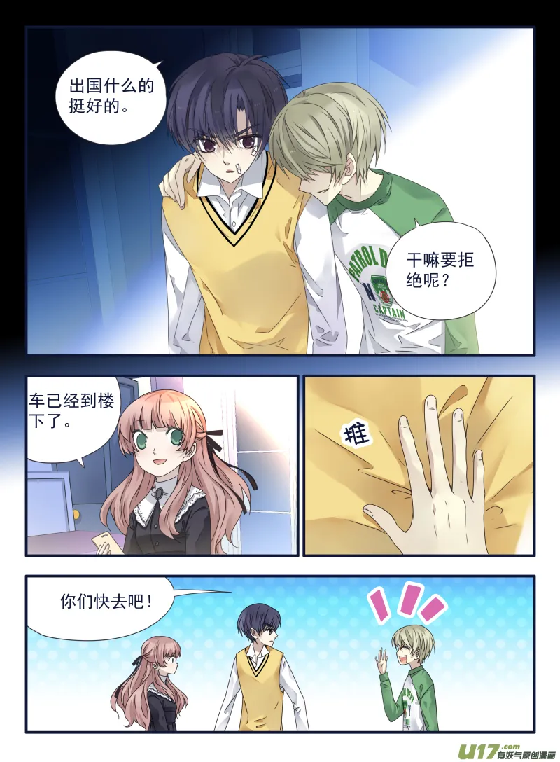 第53话 明蓝02 第7页