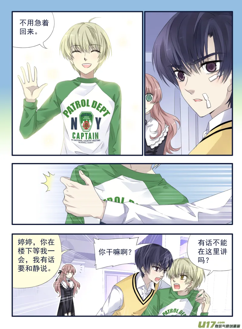 第53话 明蓝02 第8页