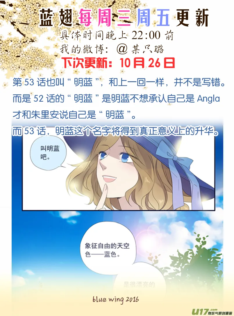 第53话 明蓝02 第10页