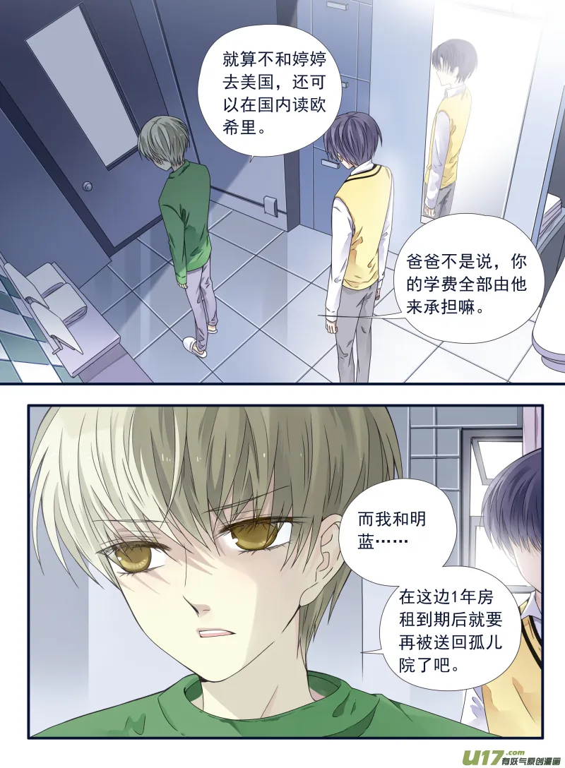 第53话 明蓝03 第3页