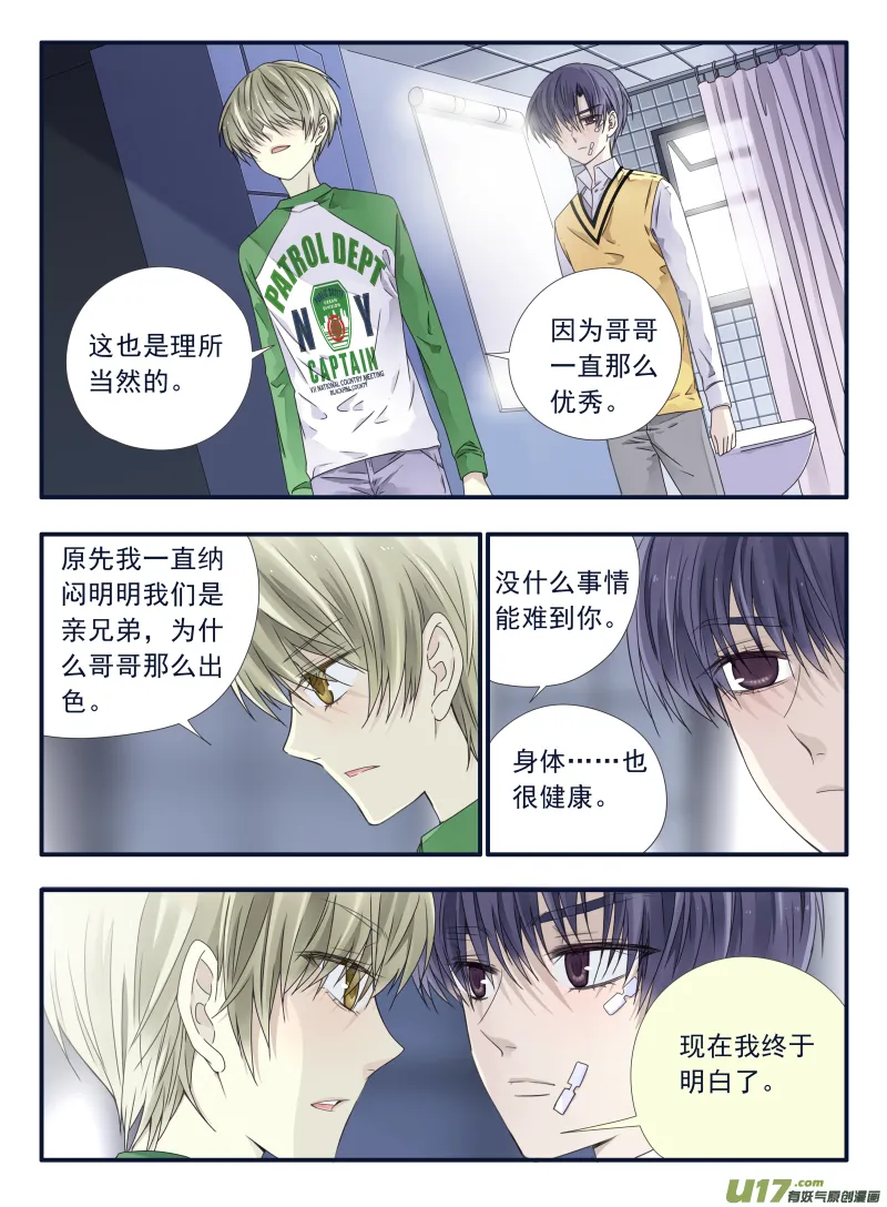 第53话 明蓝03 第4页