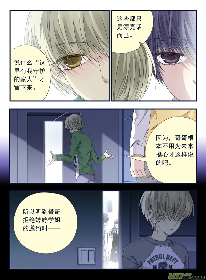 第53话 明蓝03 第6页