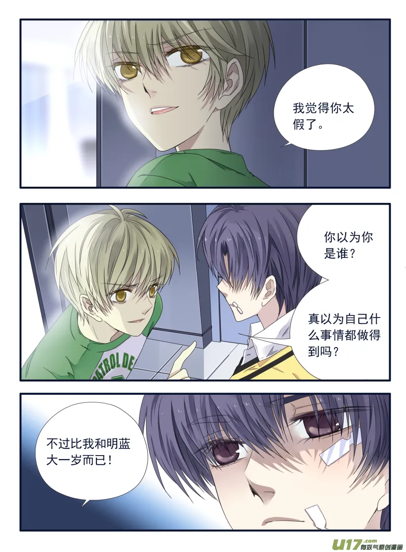 第53话 明蓝03 第7页
