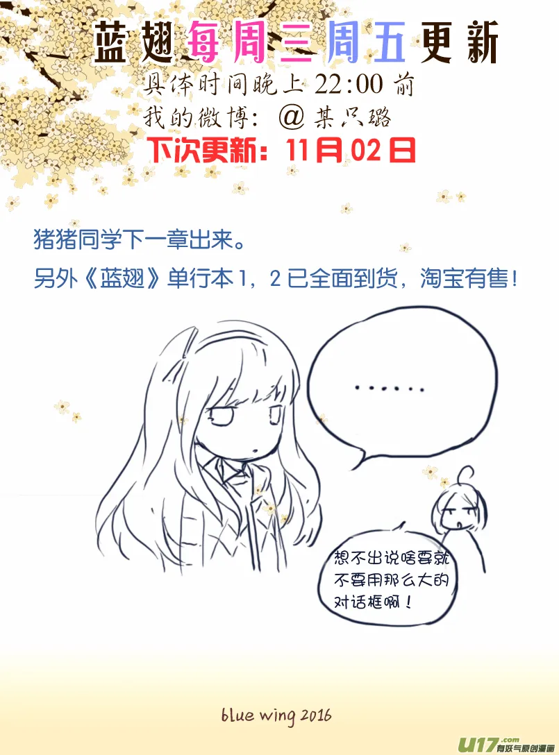 第53话 明蓝03 第9页