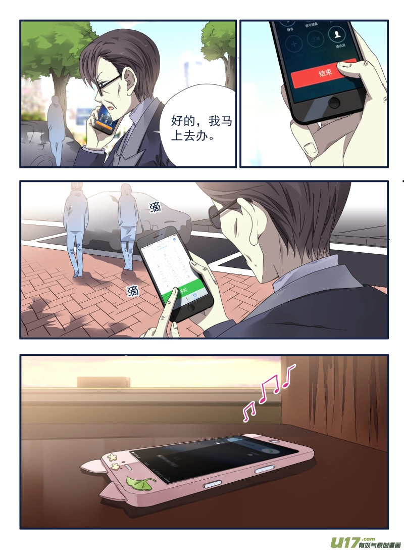 第54话动摇03 第3页