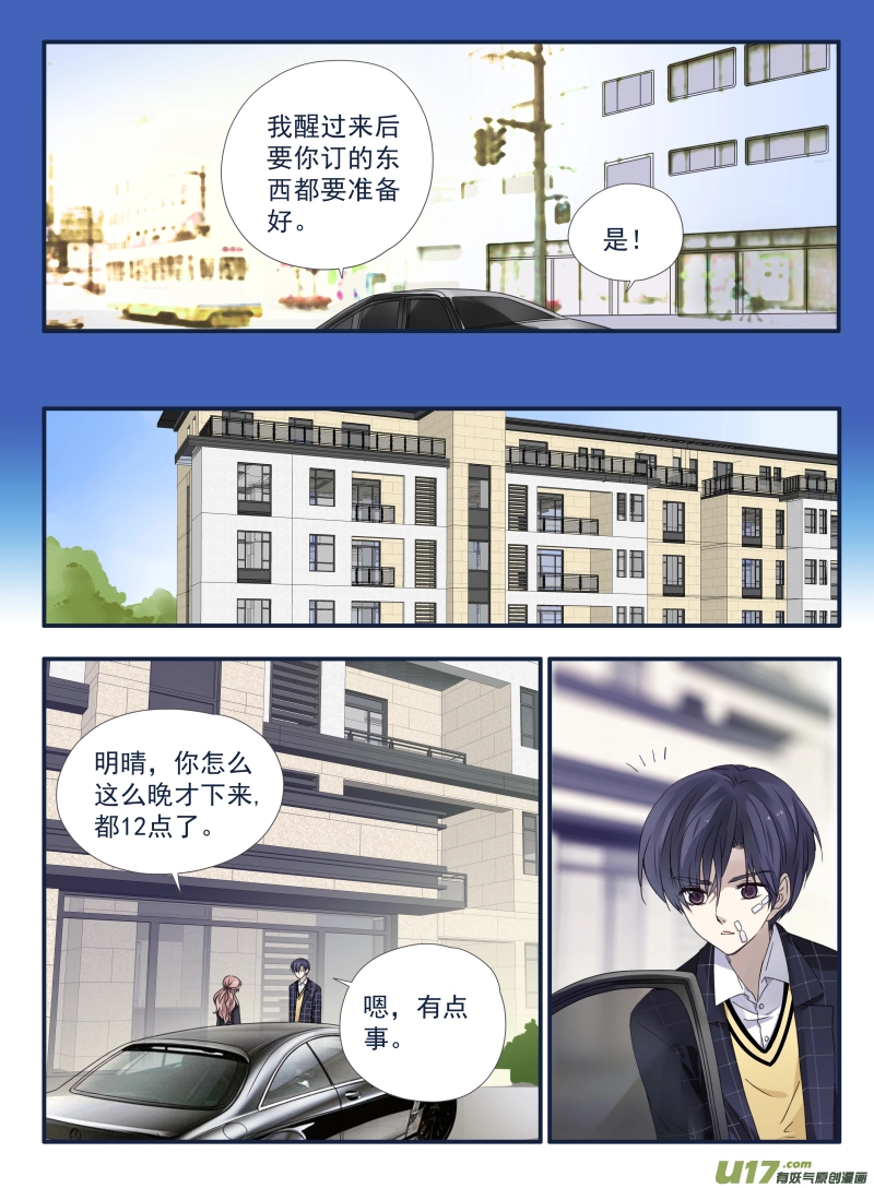 第54话动摇03 第9页
