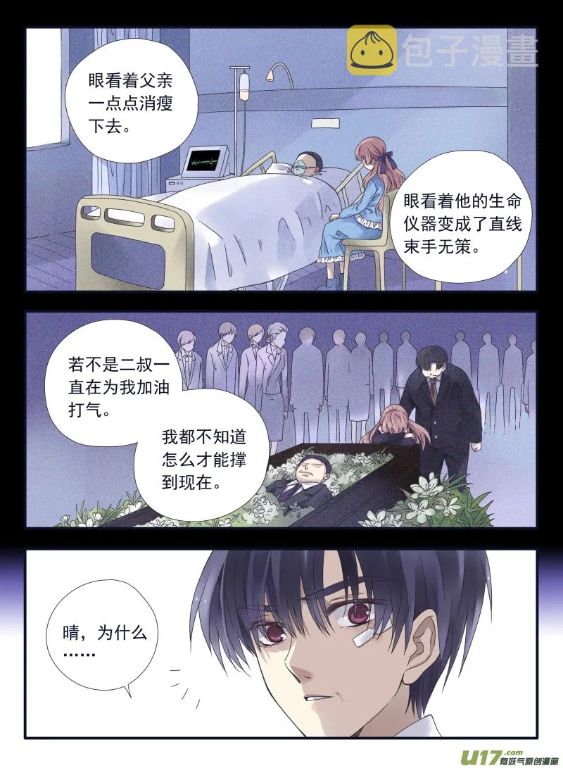 第55话交易01 第8页