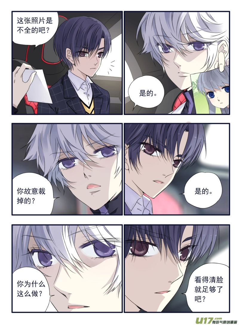 第56话蝼蚁01 第3页