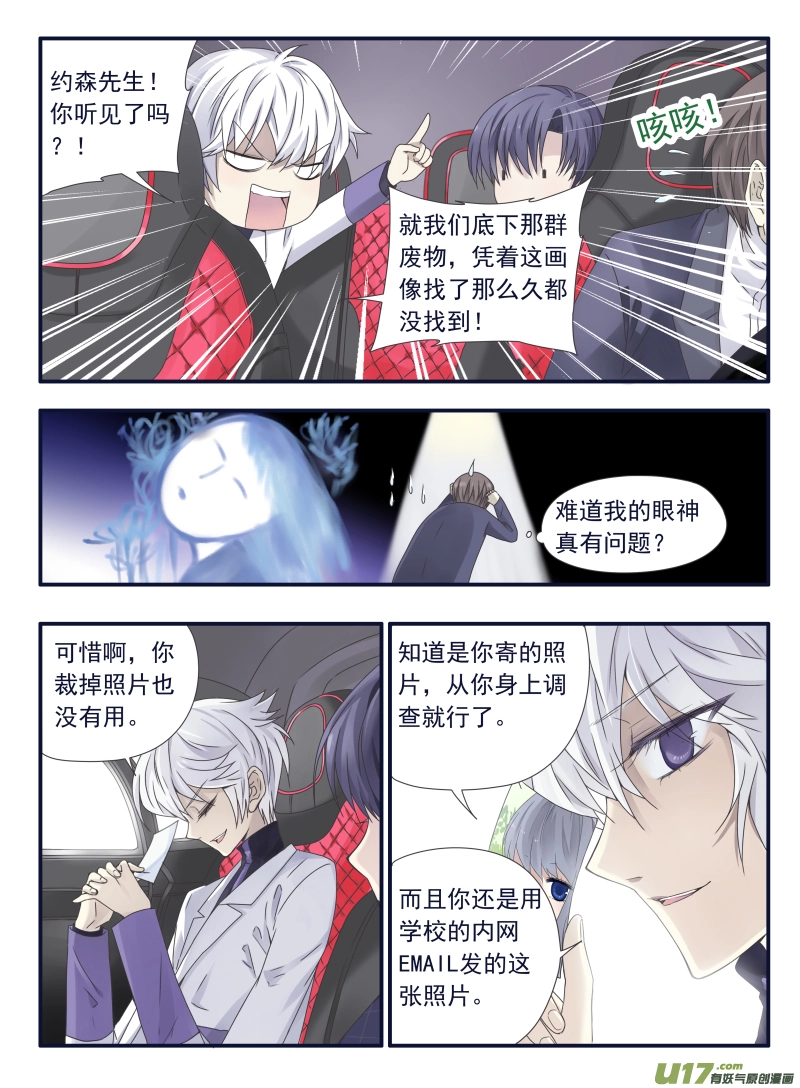 第56话蝼蚁01 第7页