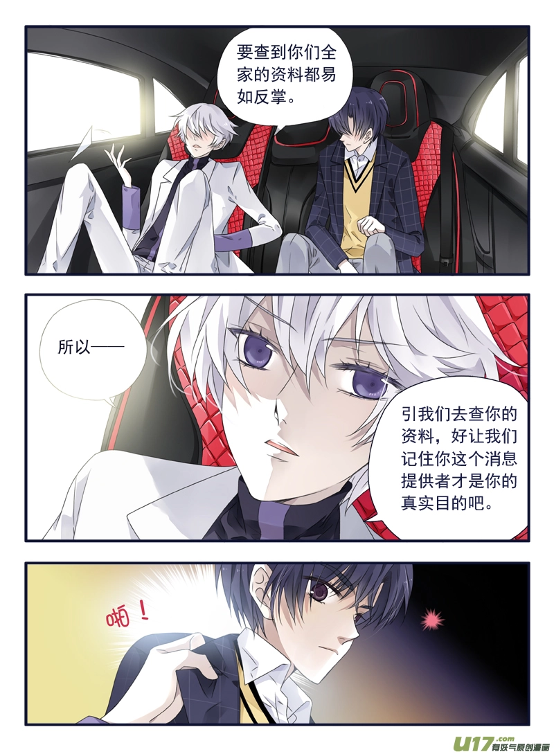 第56话蝼蚁01 第8页