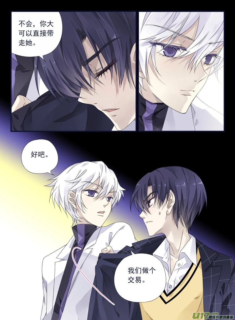 第56话蝼蚁01 第10页