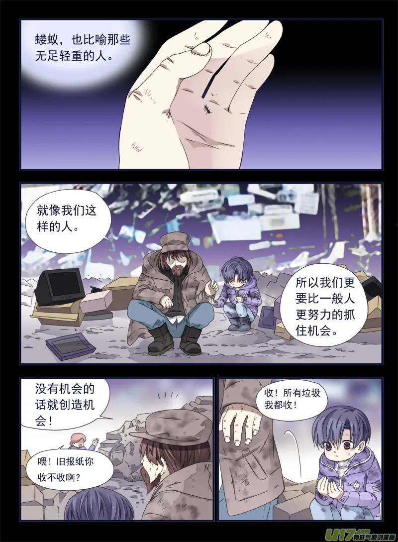 第56话蝼蚁02 第2页