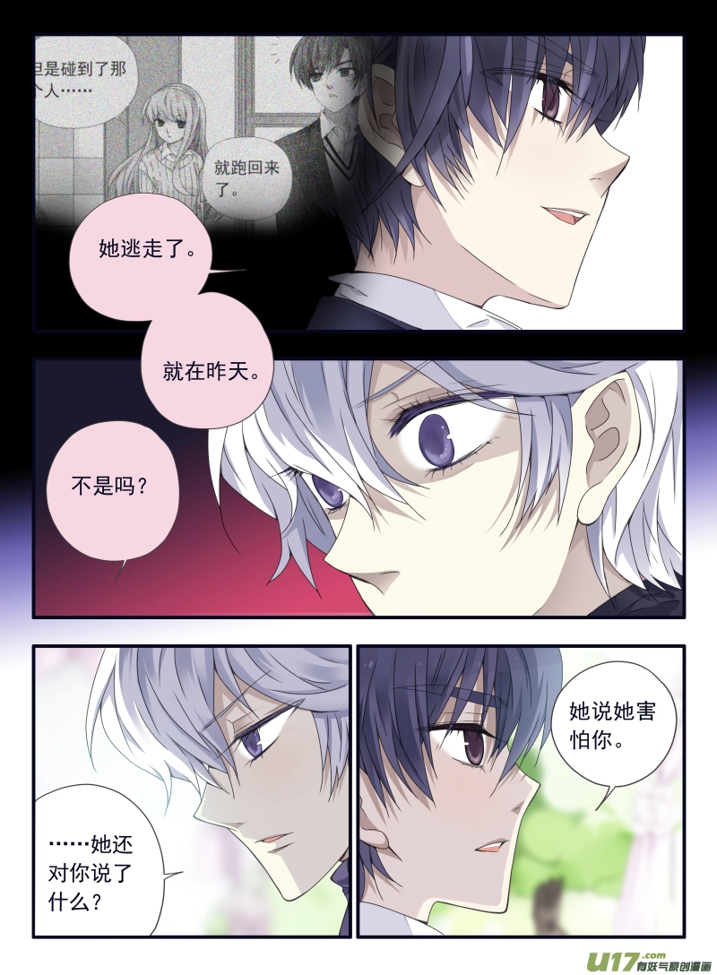 第56话蝼蚁03 第4页