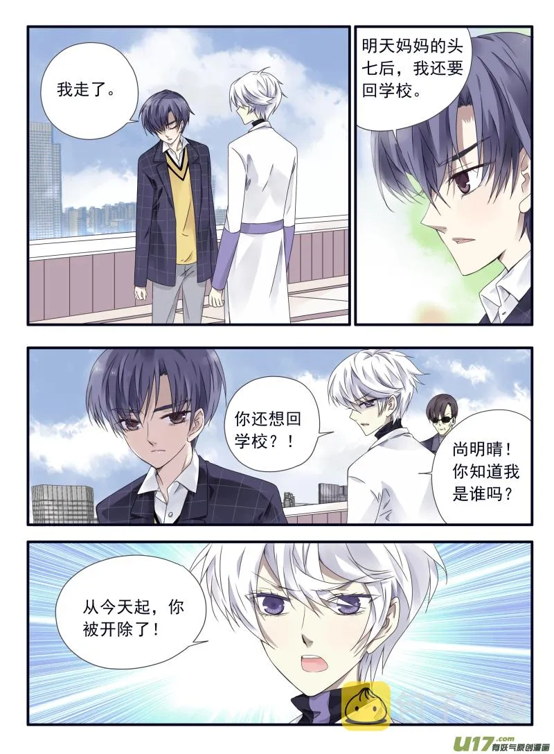 第56话蝼蚁03 第6页