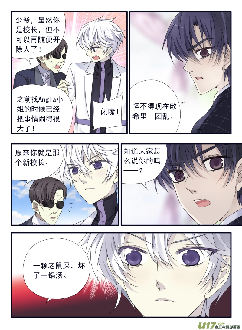 第56话蝼蚁03 第7页
