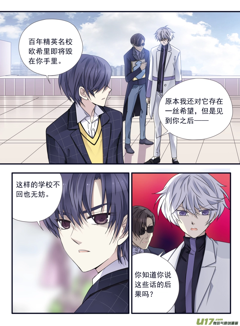 第56话蝼蚁03 第8页