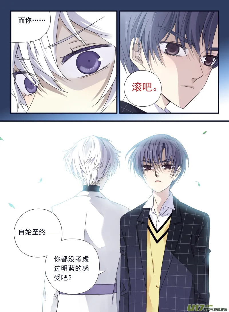 第56话蝼蚁04 第3页